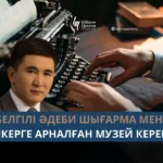 Жазу – мәнсіздіктен құтқара ма?