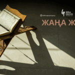 «BILIM QAZYNA QURAN»: Рухани мұраның жаңа белесі