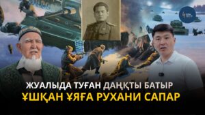 «Рухани сапар» Мыңбұлақтан бастау алды