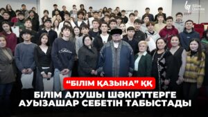 «Білім Қазына» қоры Халықаралық ақпараттық технологиялар университетінде ауызашар себеттерін таратты