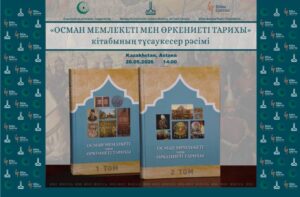 Астанада «Осман мемлекеті және өркениеті тарихы» атты екі томдық іргелі еңбектің тұсаукесері өтеді